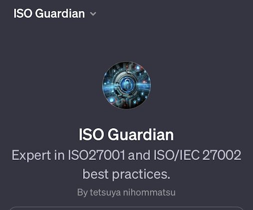 GPTs で ISO Guardian を作成してみた