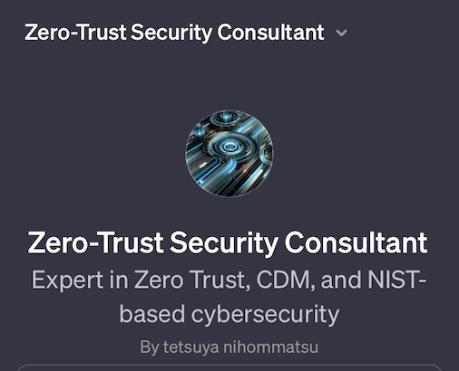 GPTs で Zero-Trust Security Consultant を作成してみた